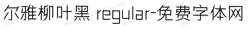 尔雅柳叶黑 regular字体转换